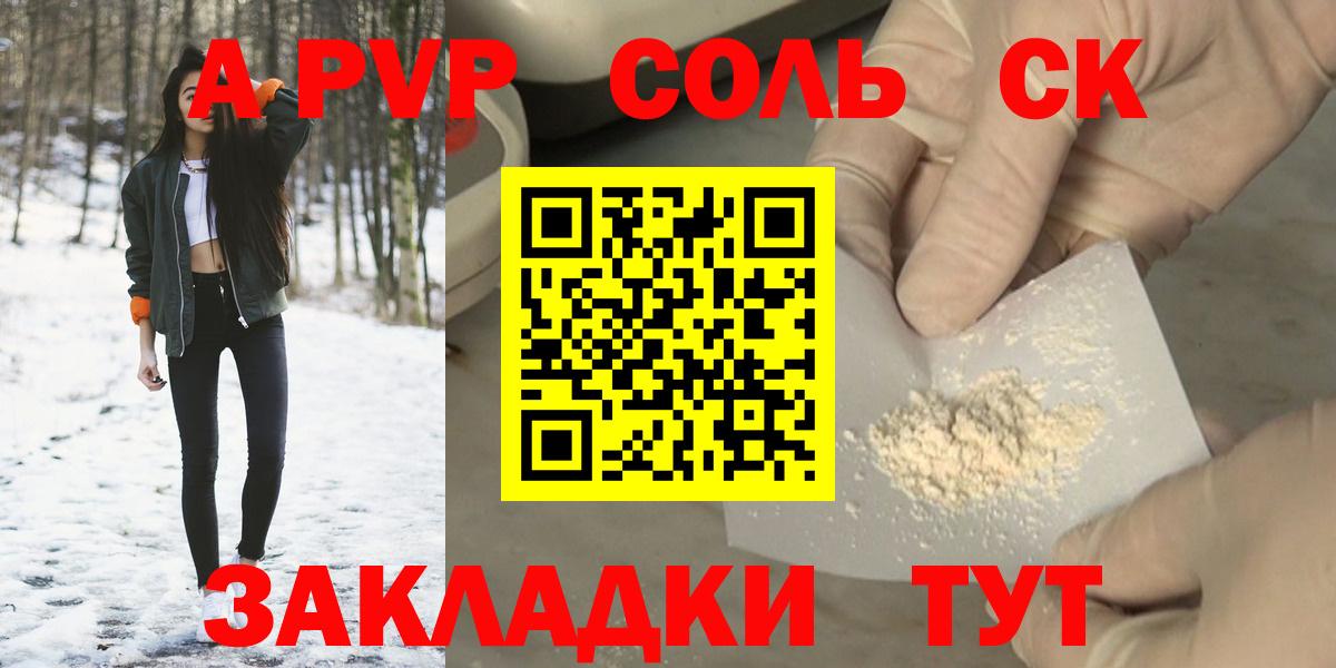 А ПВП Соль  A-PVP VHQ  Кизляр  APVP СК  Вход с VPN 