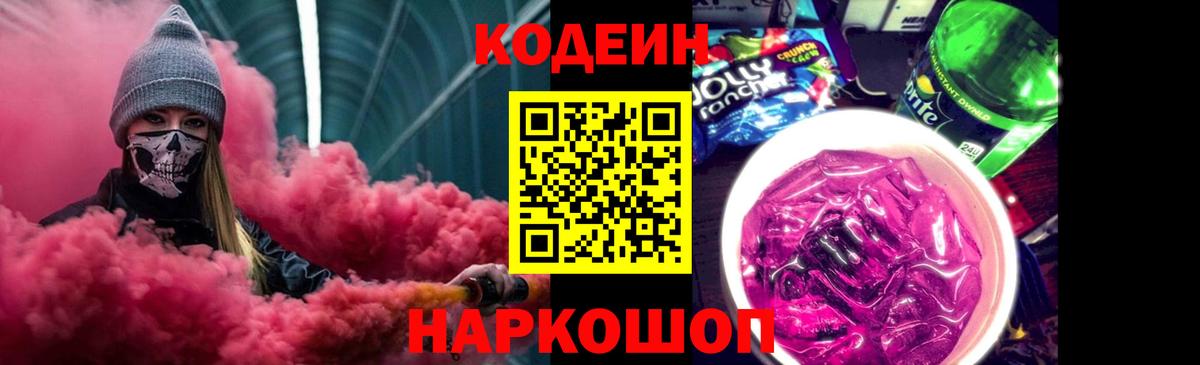 Кодеиновый сироп Lean Purple Drank Кизляр