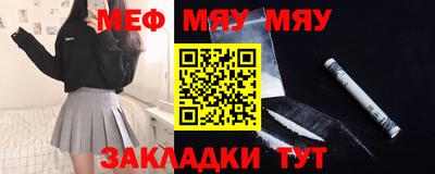 мяу мяу кристалл Конаково