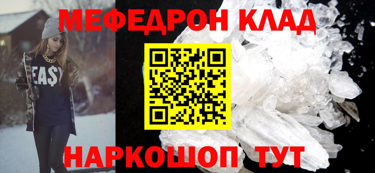 МЯУ-МЯУ 4 MMC  Вход с VPN  Мефедрон  Кизляр 