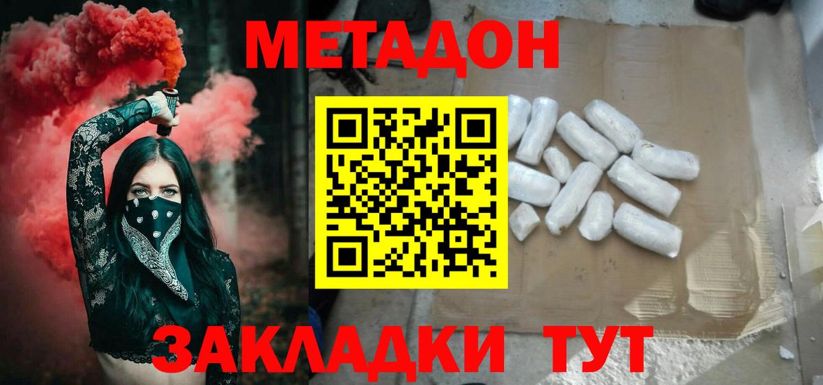 МЕТАДОН белоснежный  МЕТАДОН кристалл  Вход с VPN  Кизляр 
